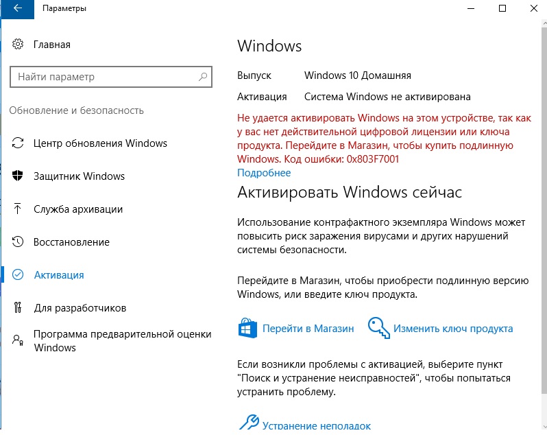 Windows 10 требует активацию